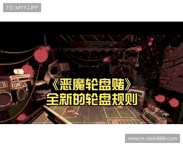 恶魔赌轮盘在线玩游戏规则详解帮助玩家全面理解游戏玩法提升胜率体验